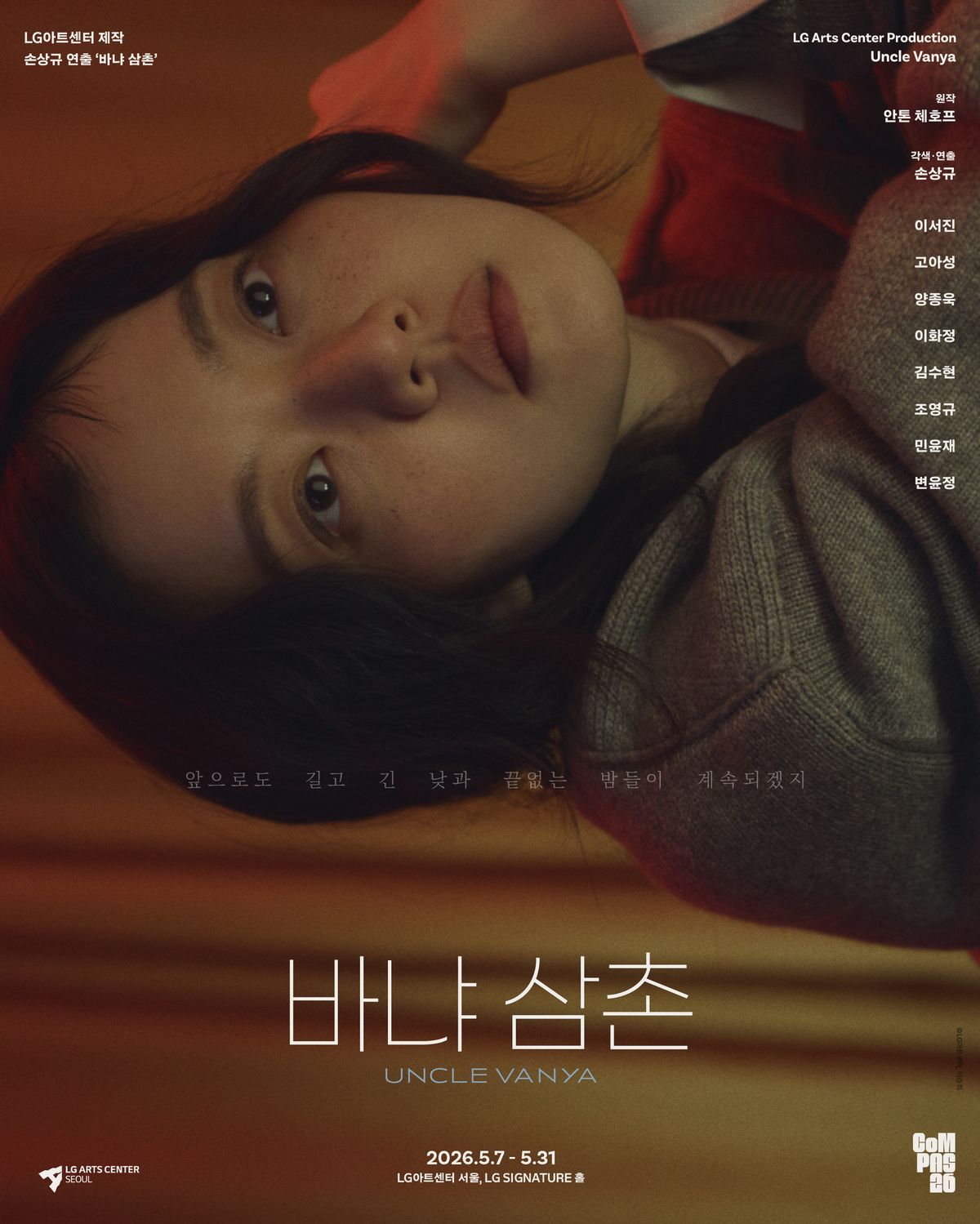 ⓒLG아트센터, 이승희