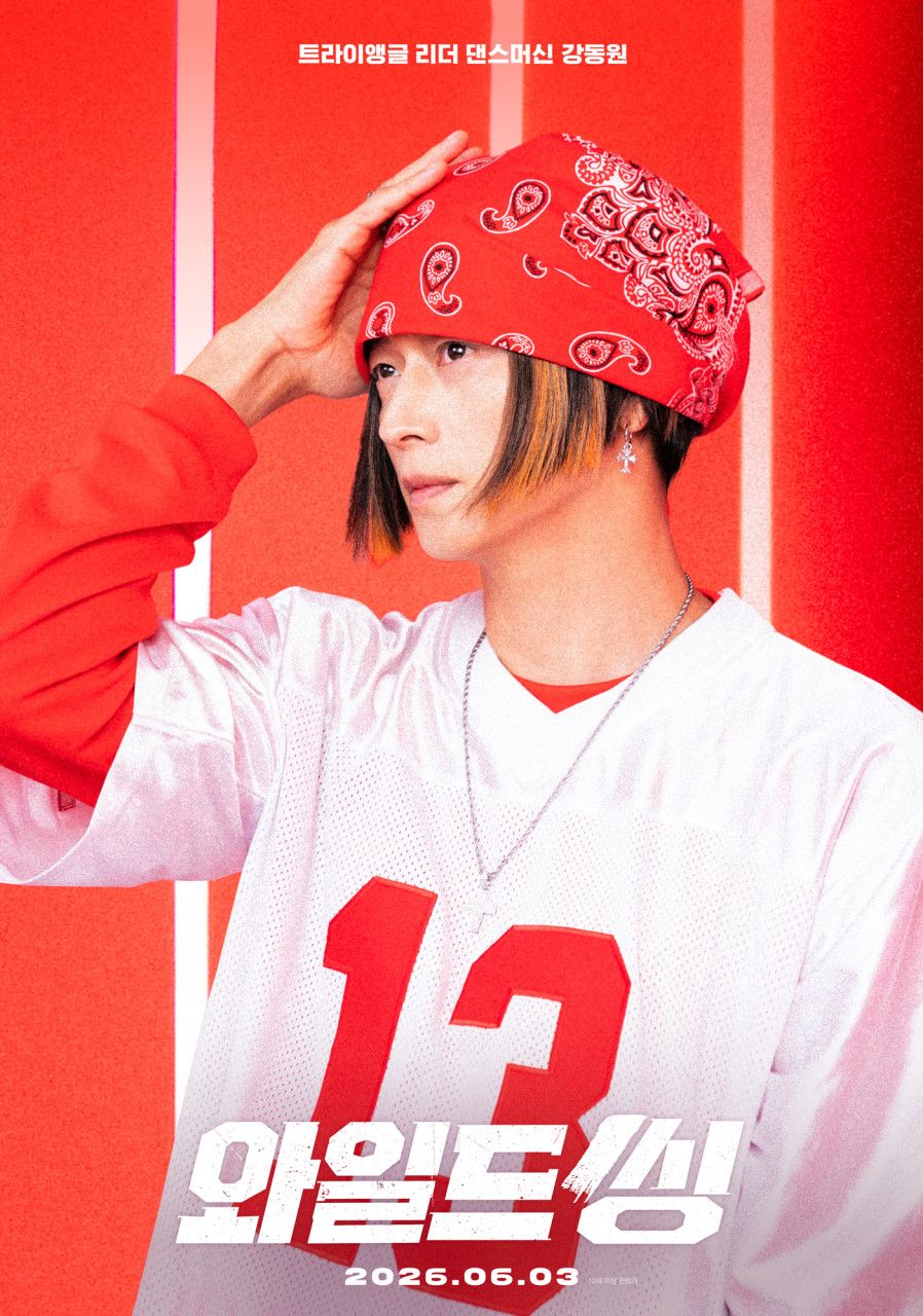 영화 <와일드 씽> 스틸