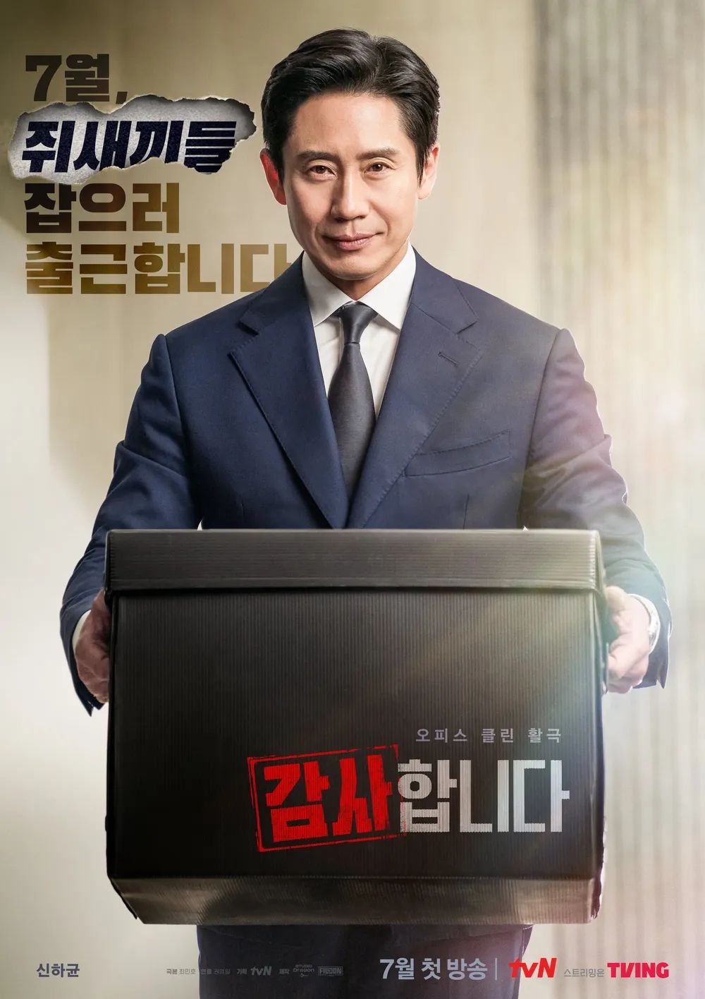 tvN 드라마 <감사합니다> 포스터