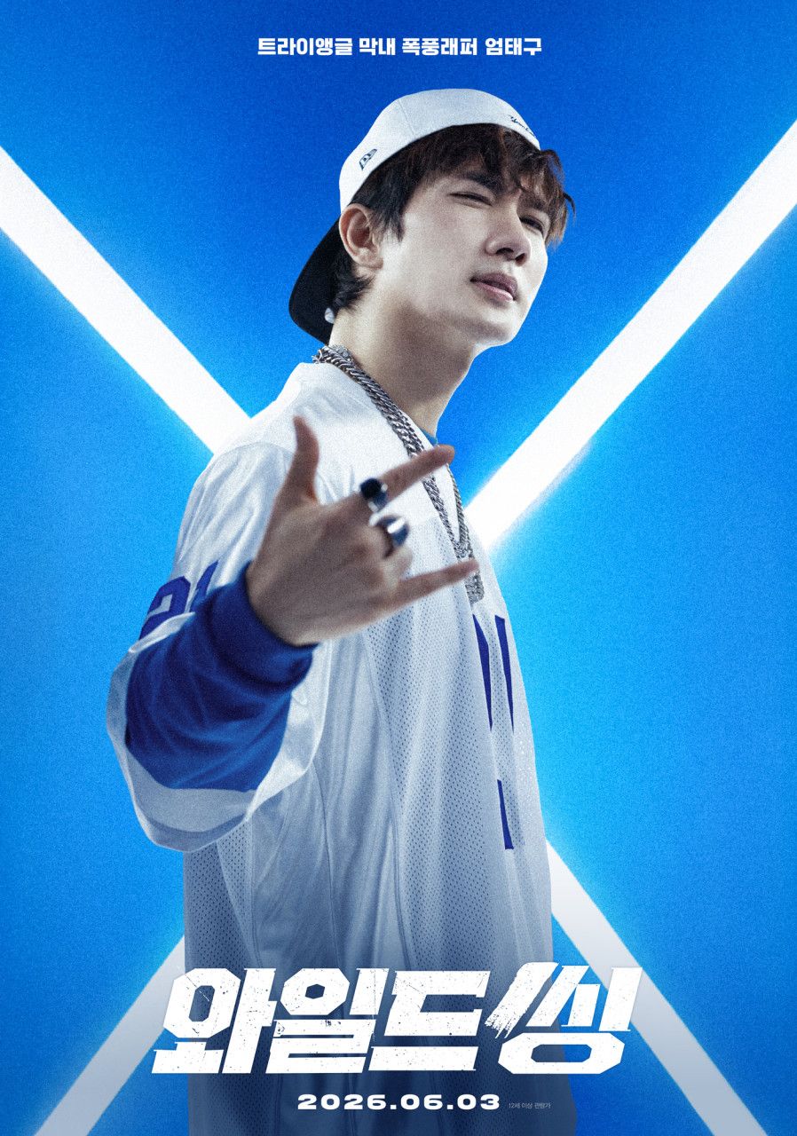 영화 <와일드 씽> 스틸