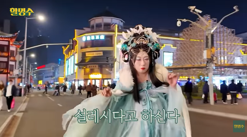 왕홍 메이크업을 한 박명수(출처: 유튜브 채널 할명수)