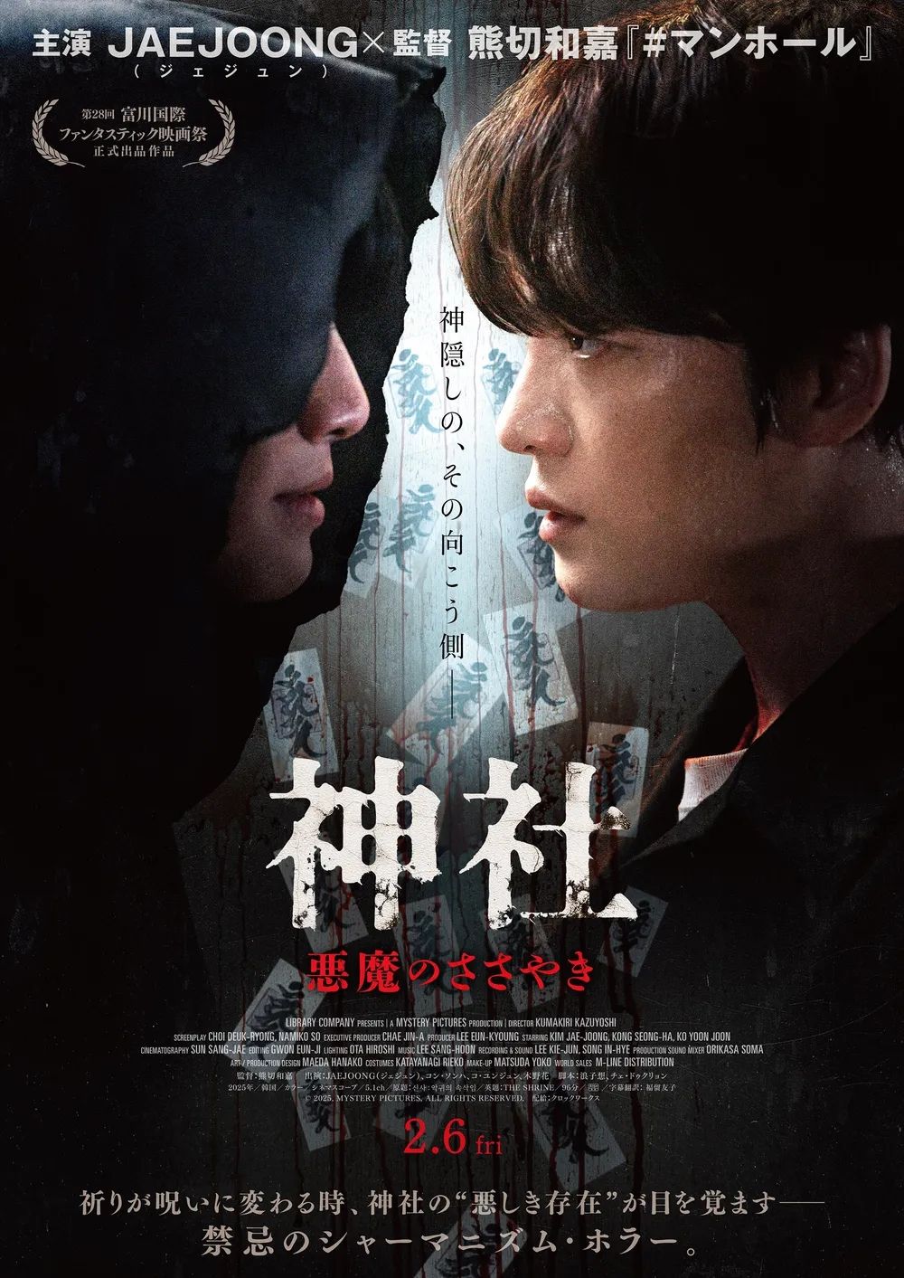 영화 <신사: 악귀의 속삭임> 스틸
