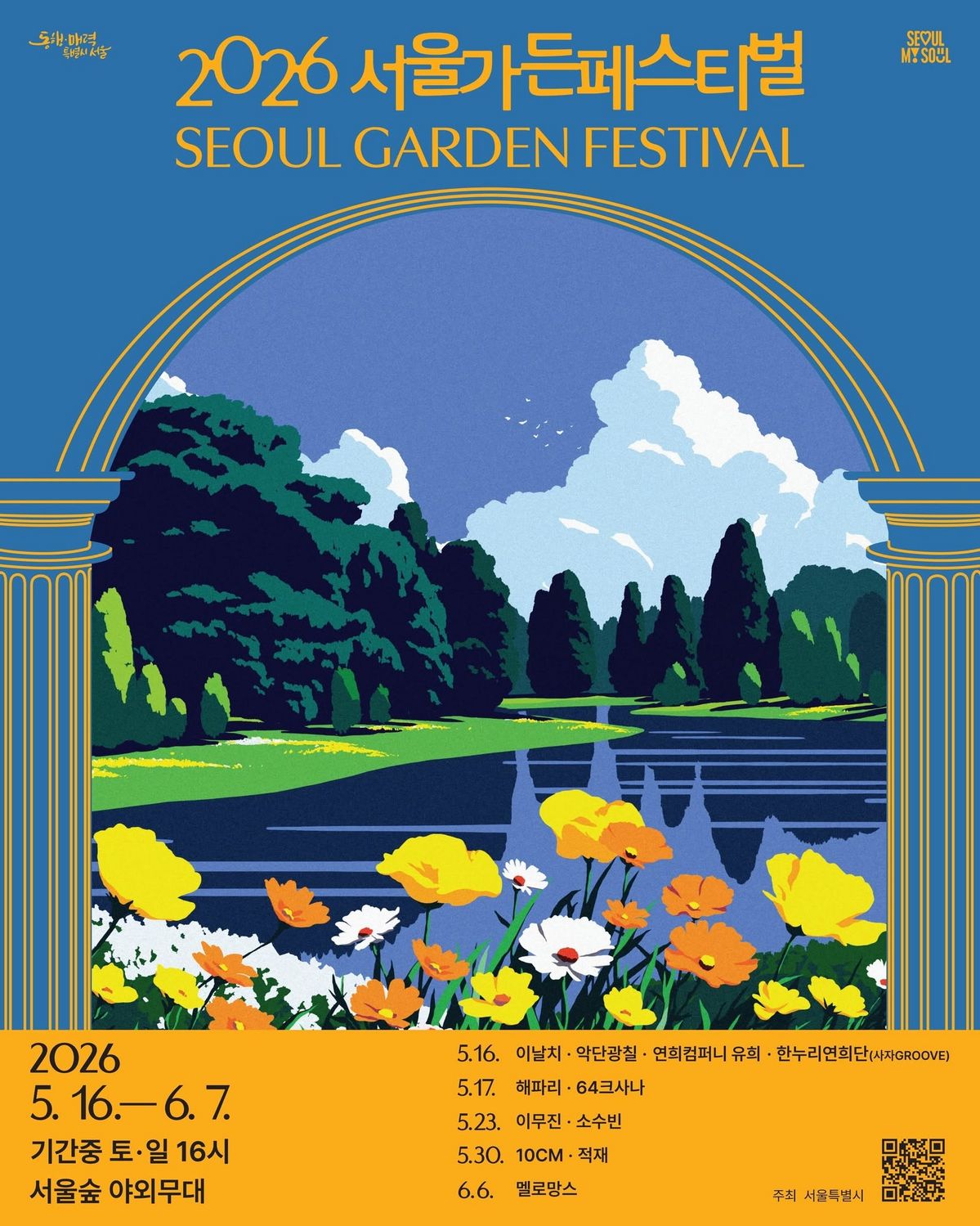 사진/ @seoul_official