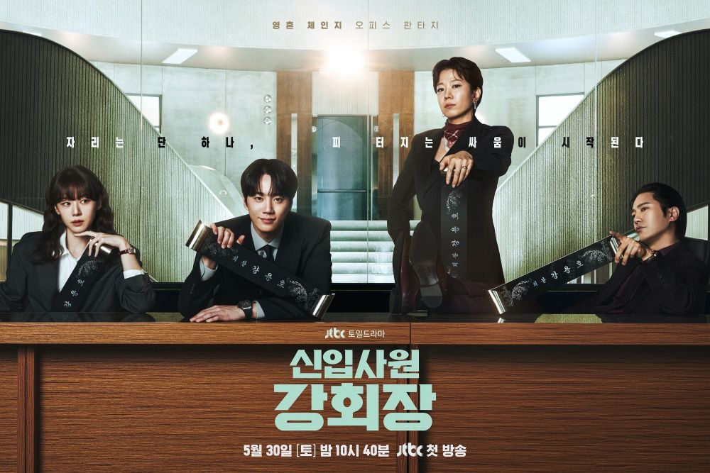 JTBC 토일드라마 <신입사원 강회장> 포스터