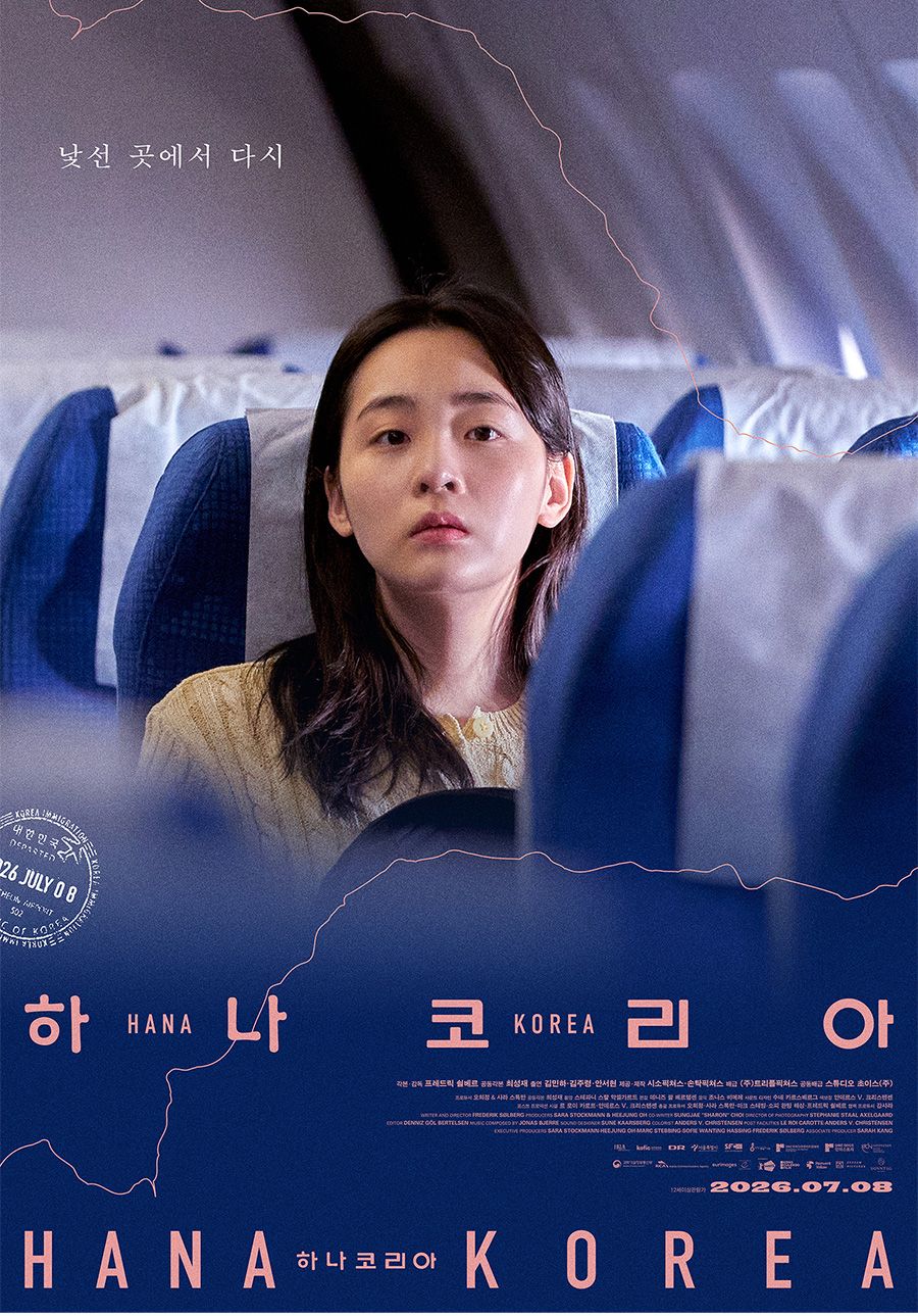 영화 <하나 코리아> 포스터