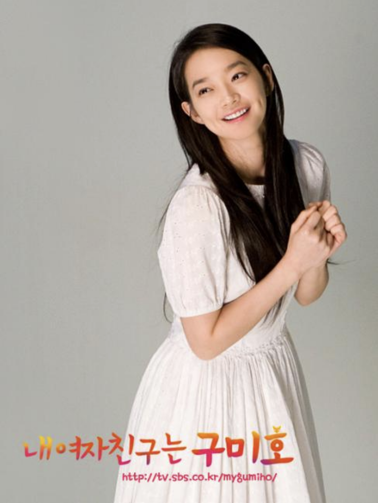 드라마 <내 여자친구는 구미호> 신민아, 2010년 / SBS Play