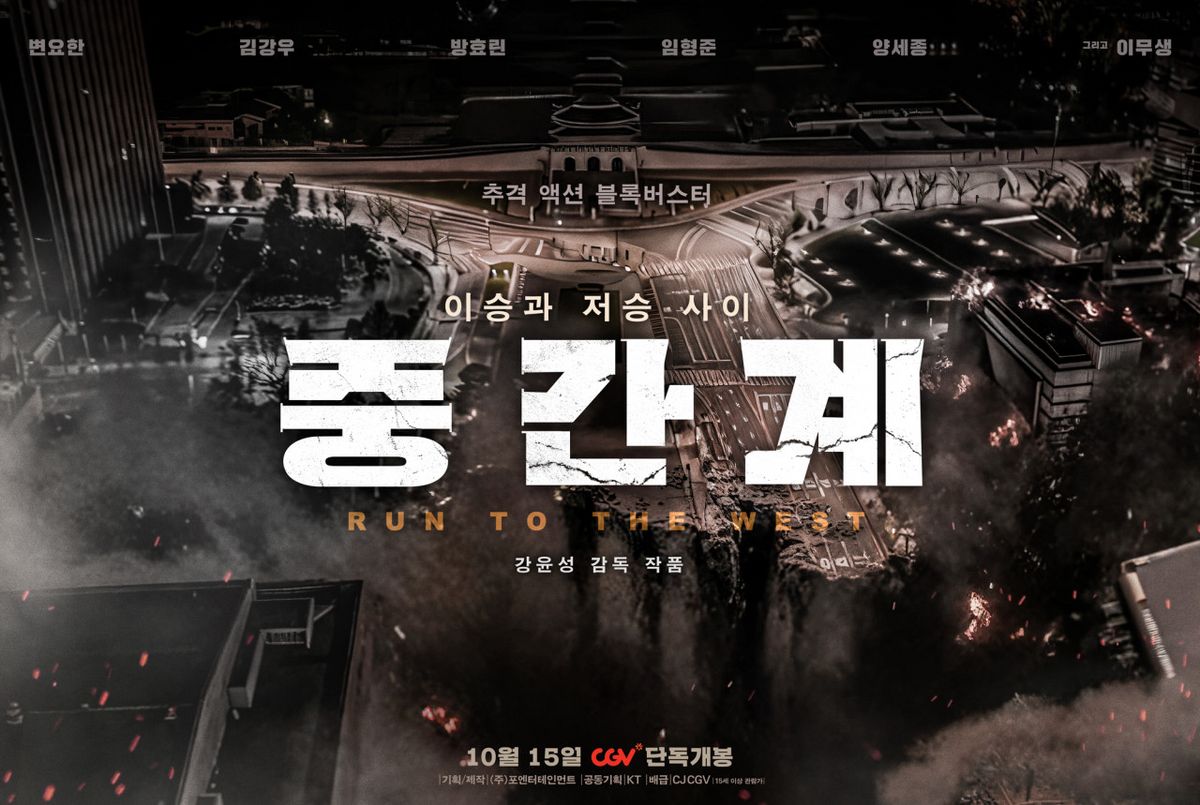 영화 <중간계> 포스터