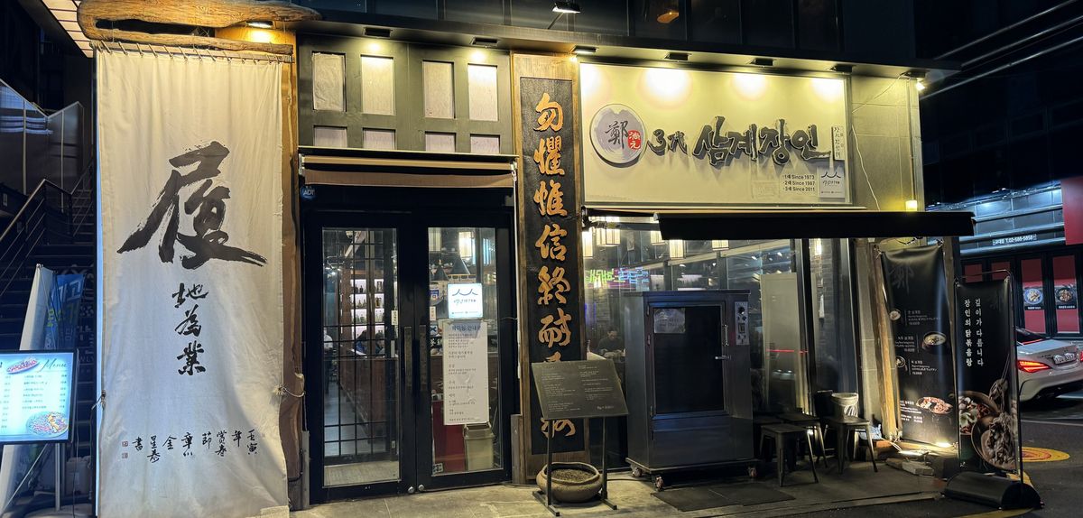 3대삼계장인/ 업체 제공