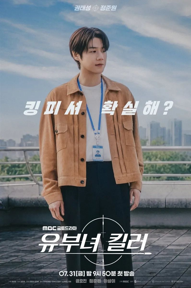 MBC 새 금토드라마 <유부녀 킬러> 포스터