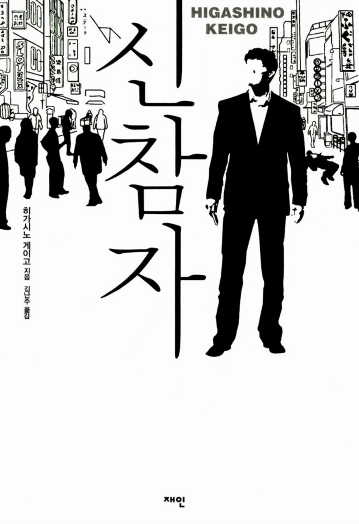 사진/ 재인