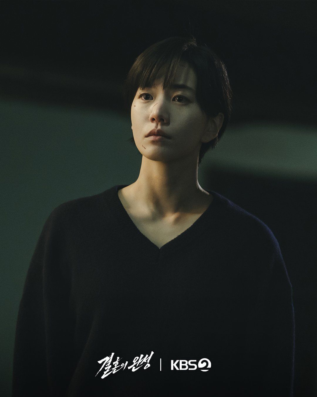 KBS 2TV 토일드라마 <결혼의 완성> 스틸