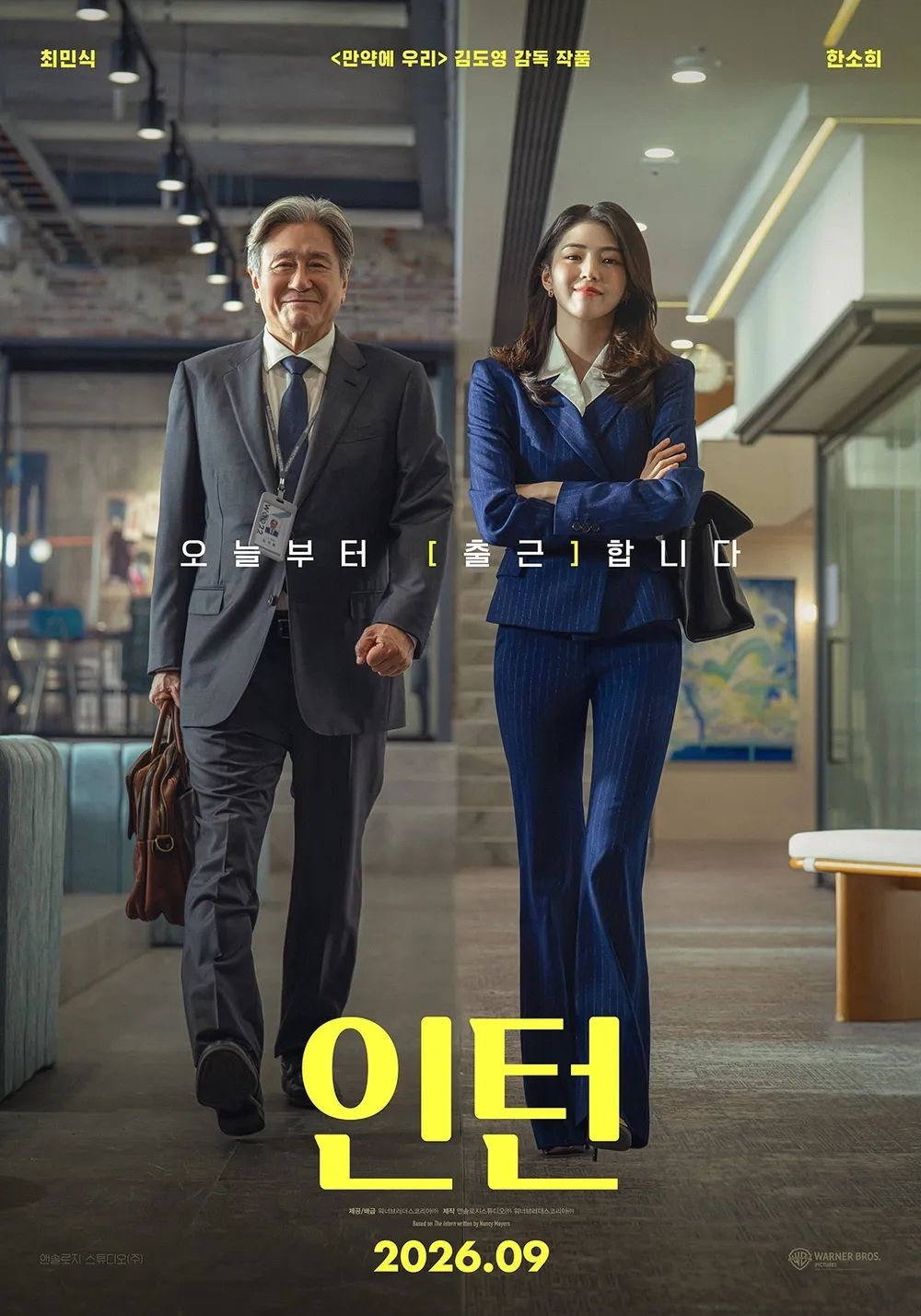 영화 <인턴> 포스터