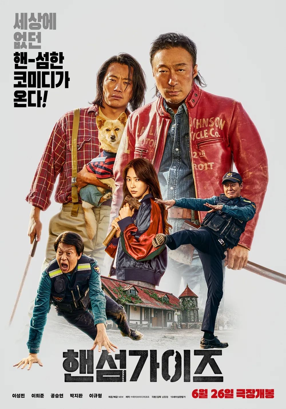 영화 <핸섬가이즈> 포스터
