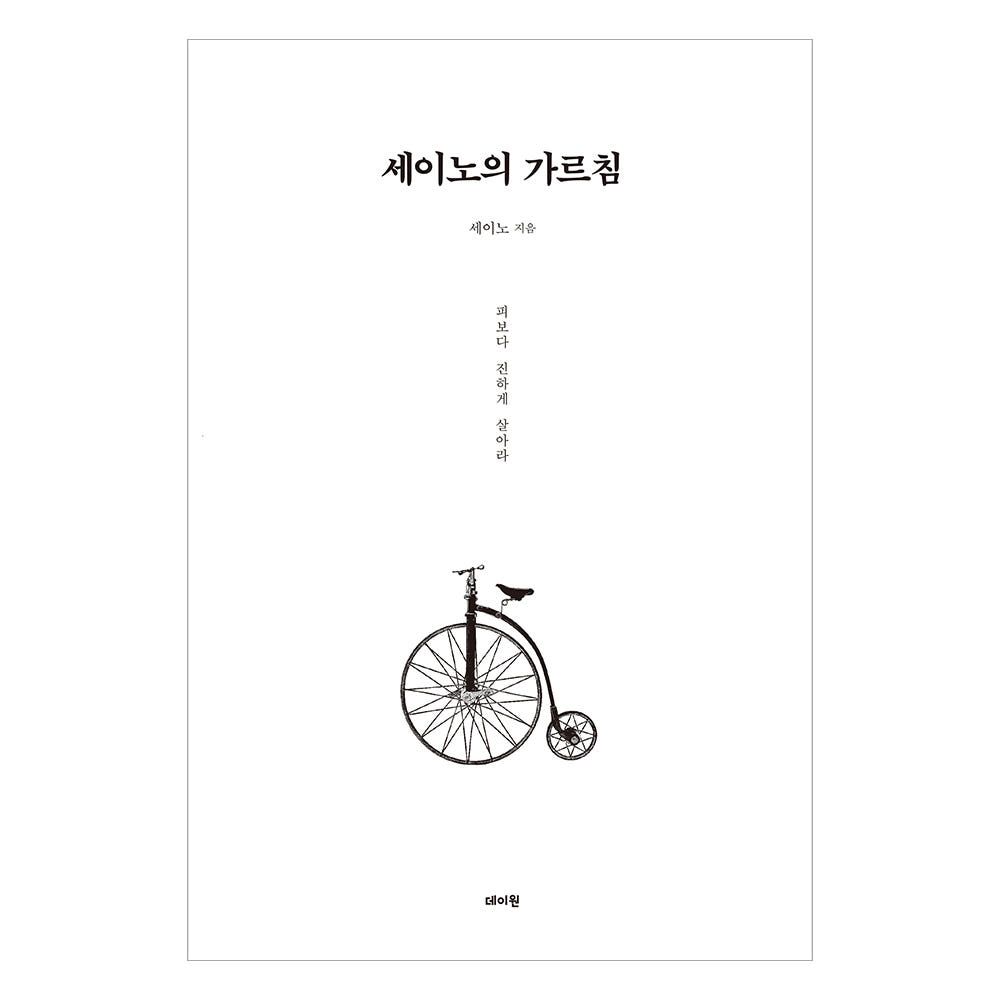 사진/ 도서출판 데이원