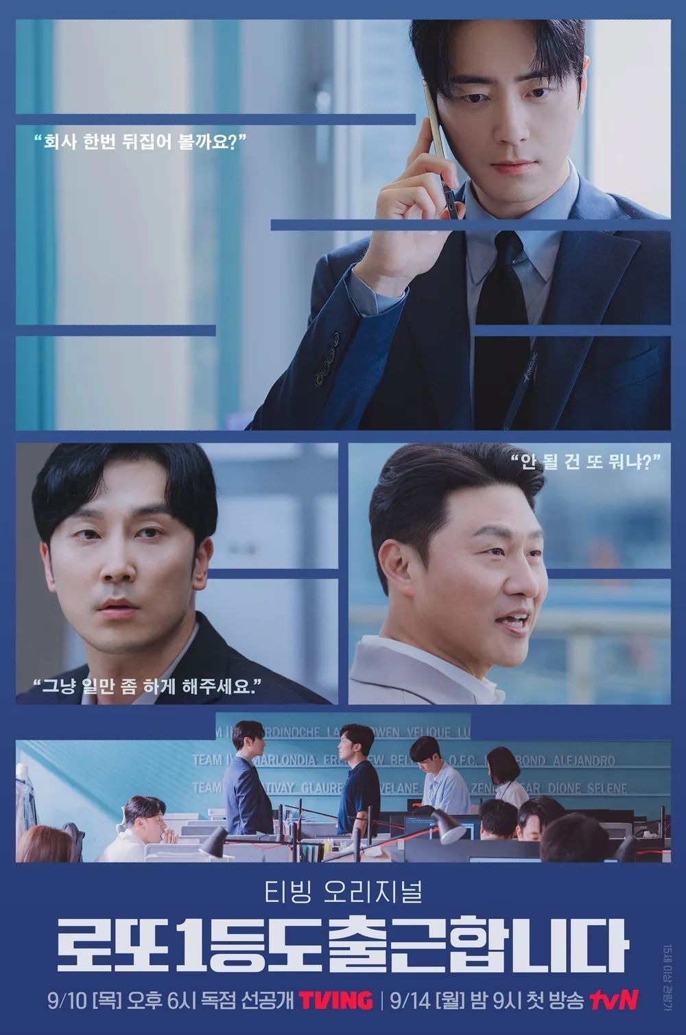 티빙 시리즈 <로또 1등도 출근합니다> 포스터