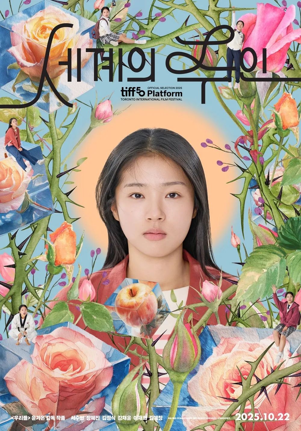 영화 <세계의 주인> 포스터
