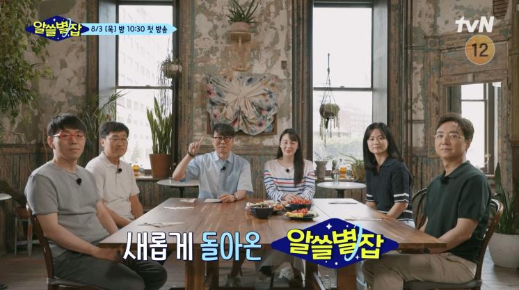 사진/<알쓸별잡> 티저 영상 캡처