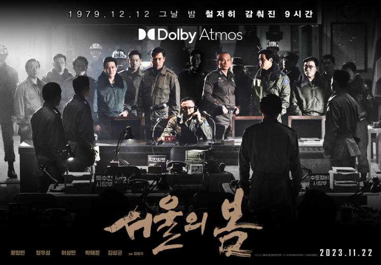 영화 <서울의 봄> 포스터