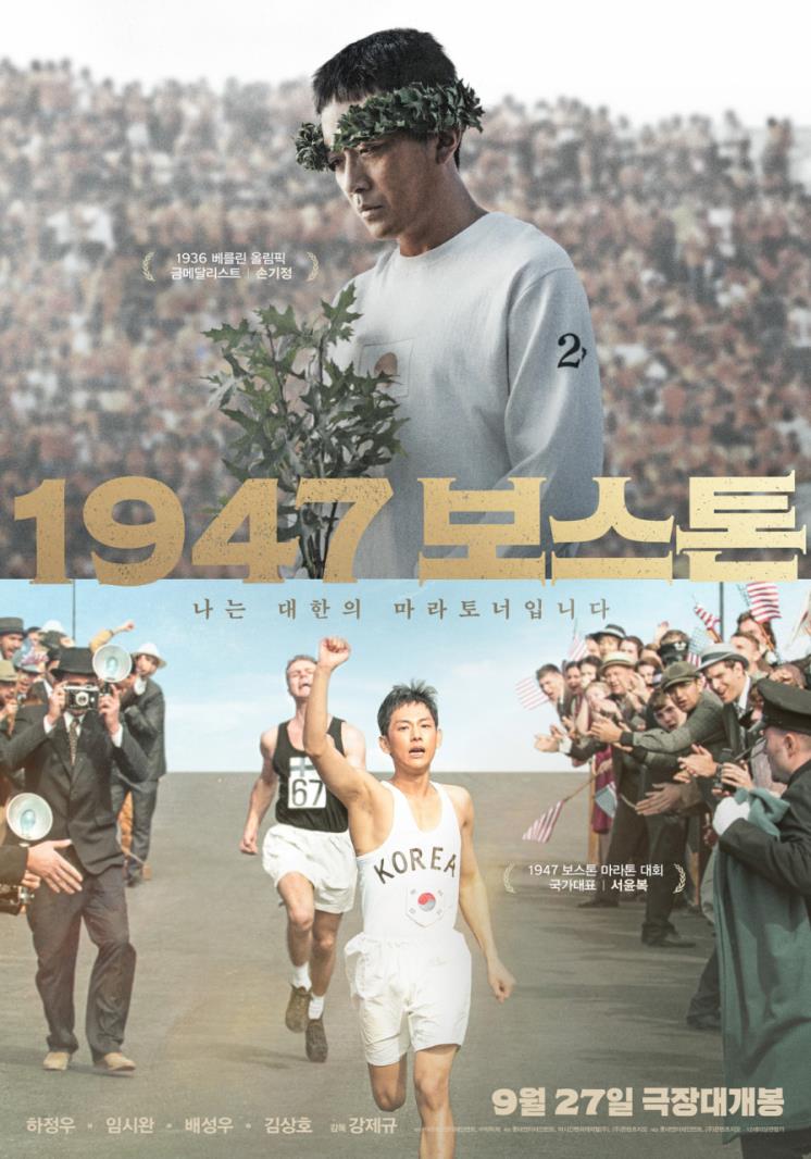 영화 <1947 보스턴> 포스터