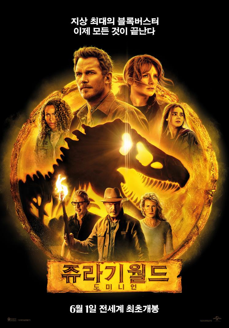 영화 <쥬라기 월드: 도미니언> 포스터