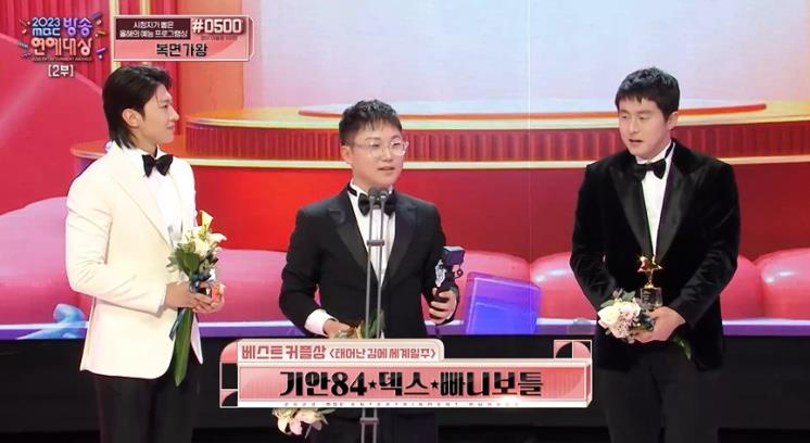 '2023 MBC 연예대상' 방송화면 캡처