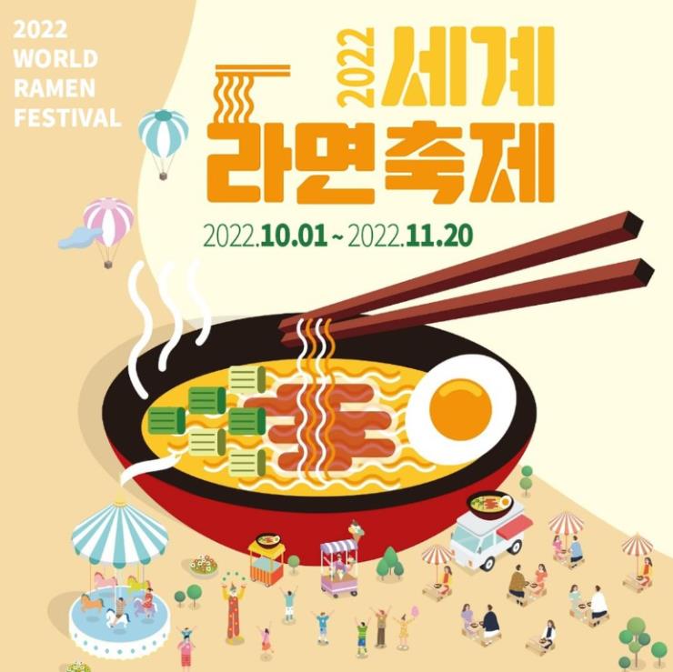 사진 / 세계라면축제