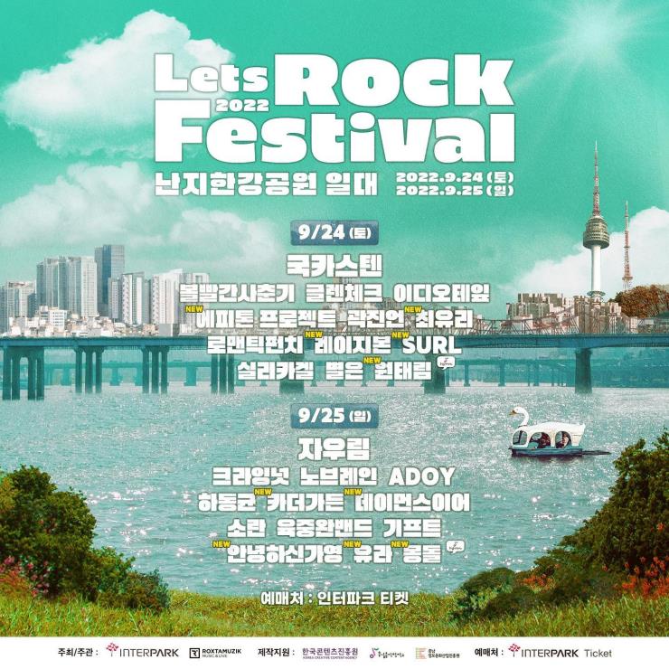 사진 2022 렛츠락페스티벌
