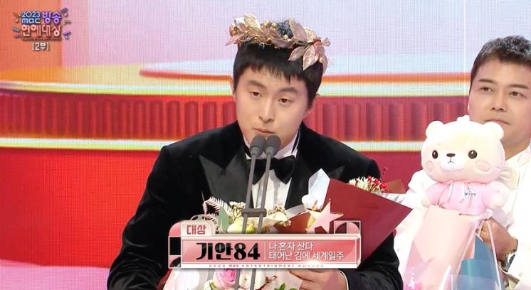 '2023 MBC 연예대상' 방송화면 캡처