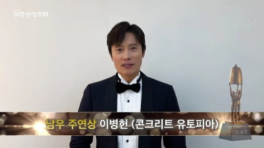'제59회 대종상영화제' 방송화면 캡처