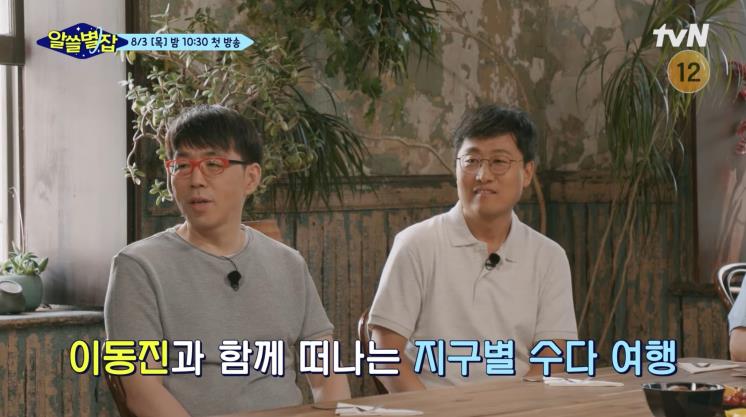 사진/<알쓸별잡> 티저 영상 캡처