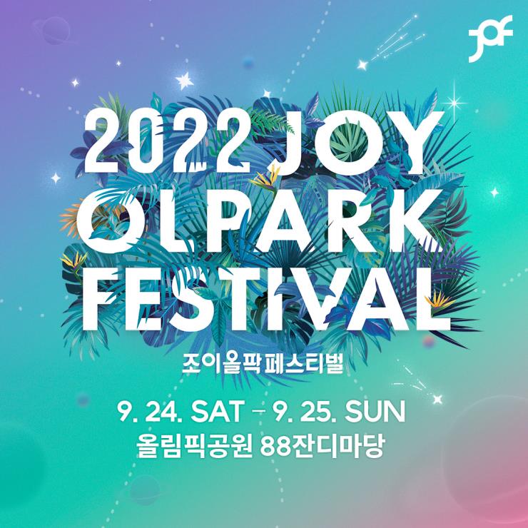 사진 2022 조이올팍페스티벌