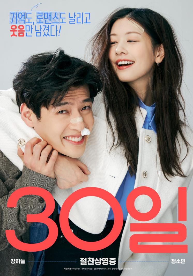 영화 <30일> 포스터