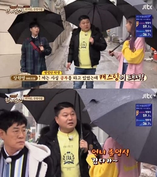 JTBC 예능 '한끼줍쇼' 화면캡처