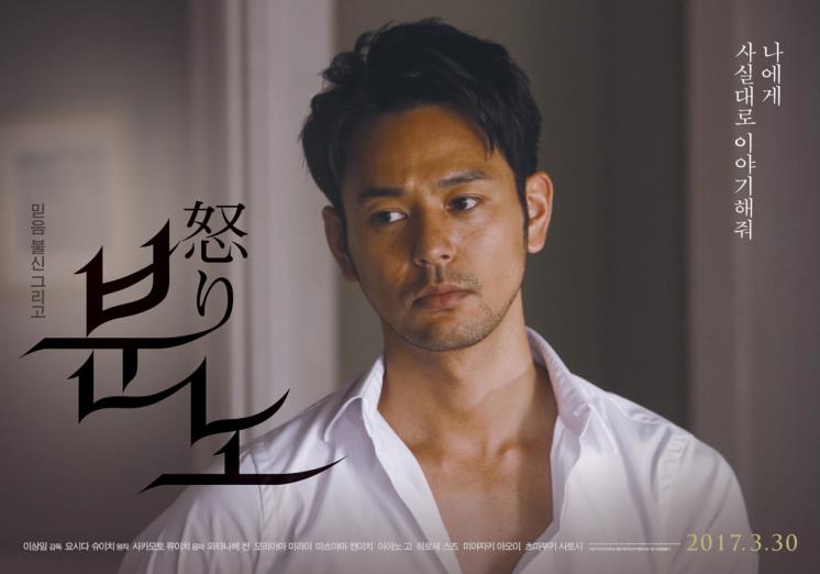 영화 <분노>(감독 이상일) 포스터