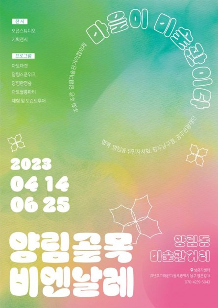 [traveler’s pick] 양림골목비엔날레