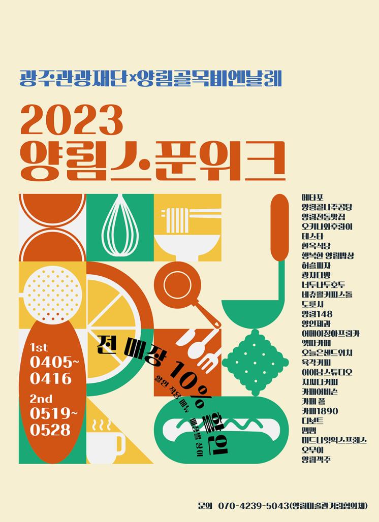 [traveler’s pick] 양림스푼위크