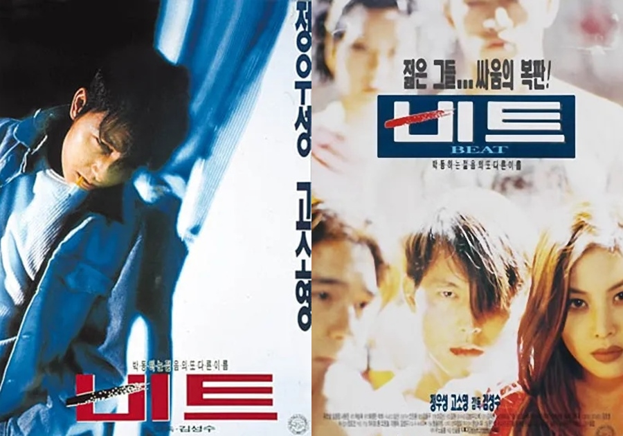영화 <비트> 포스터