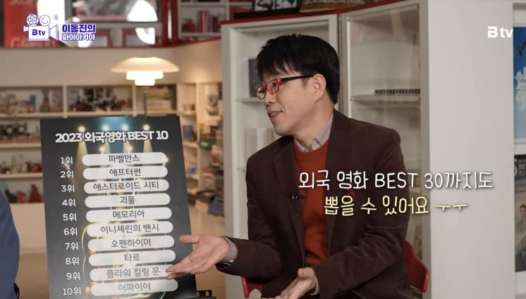 사진 / B tv 이동진의 파이아키아 유튜브 캡쳐