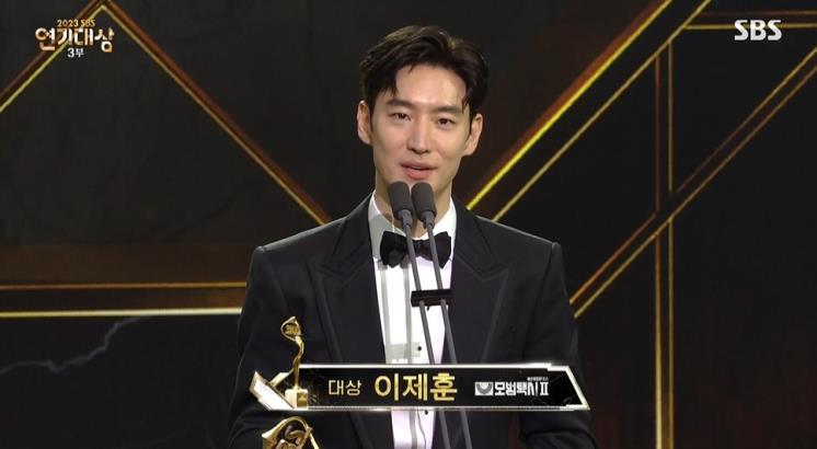 '2023 SBS 연기대상' 방송화면 캡처