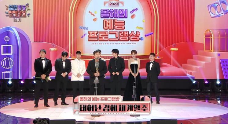 '2023 MBC 연예대상' 방송화면 캡처