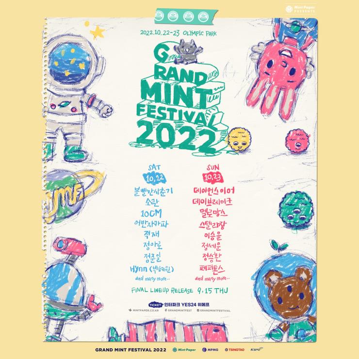 사진 그랜드 민트 페스티벌 2022